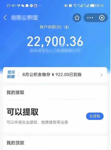 微信里能取公积金吗在哪_崇左公积金代办在职离职封存服务